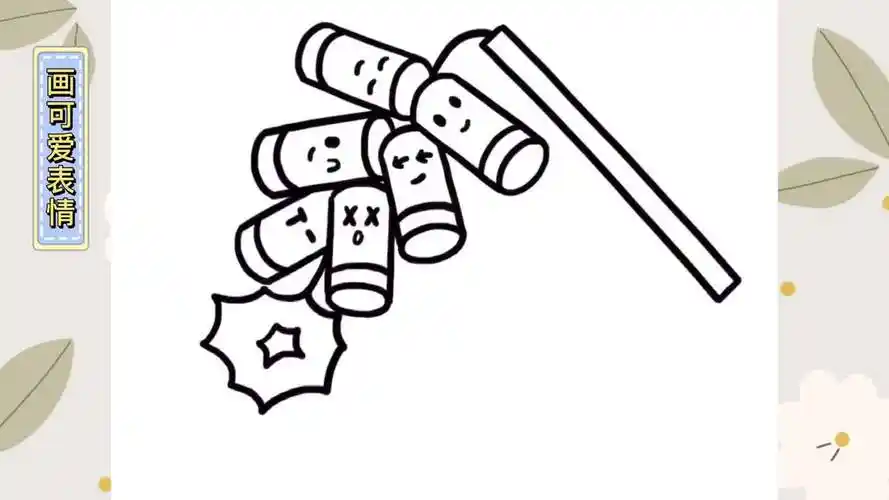 鞭炮简笔画图片大全之步骤示例