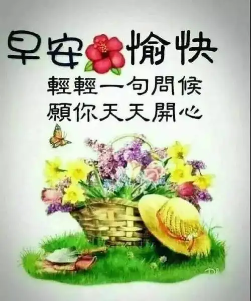 非常漂亮清晨早安祝福图片带字温馨的早安问候祝福语图片