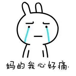 微信心痛到无法呼吸表情包