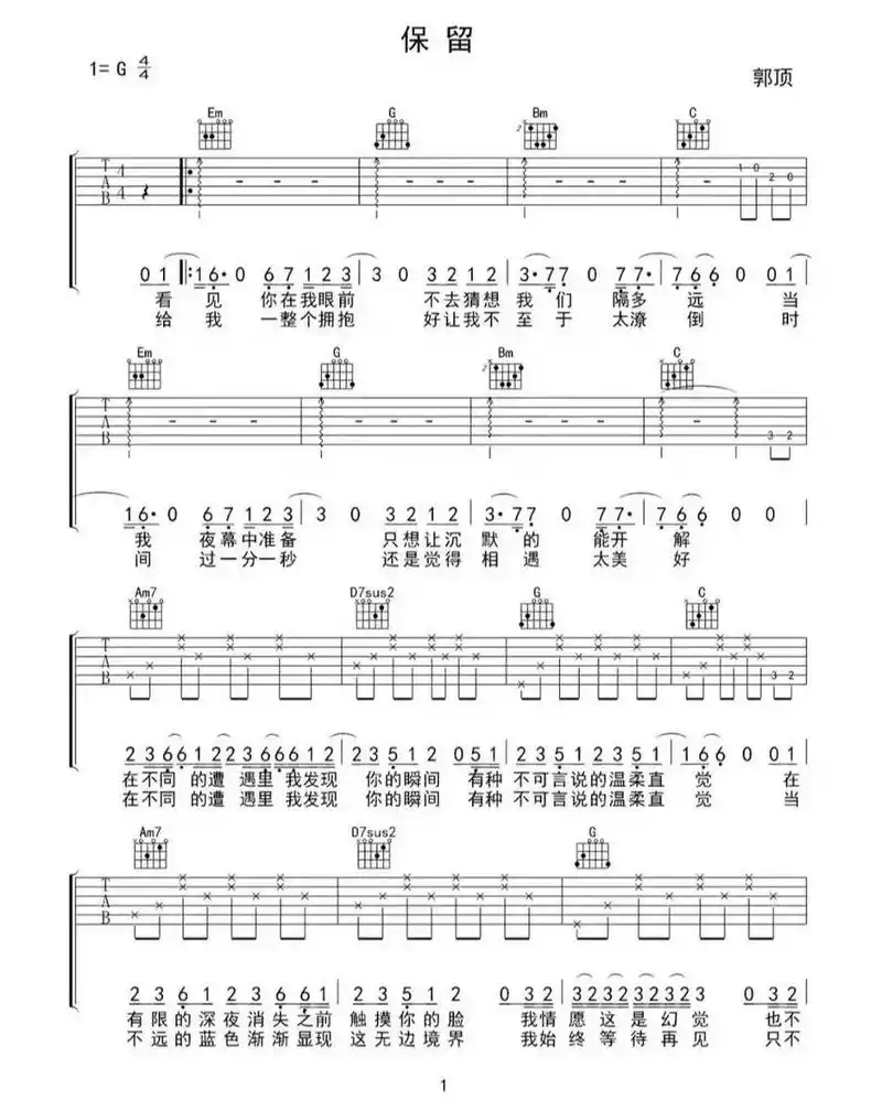 《保留》吉他谱 郭顶
