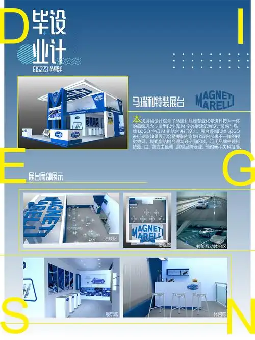 马瑞利特装展台设计&1:50模型|空间|展陈设计|水圆西西子_原创作品