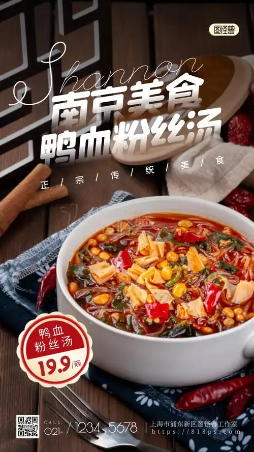 简约风南京温暖鸭血粉丝汤优惠摄影图海报