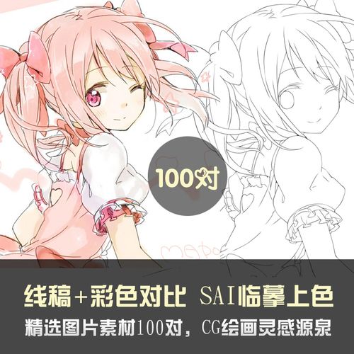 彩色动漫插画对比图 手绘人物线稿漫画绘画 sai上色临摹必备素材