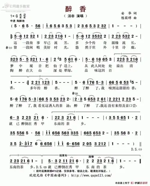 《醉香-汤非(简谱)》吉他谱