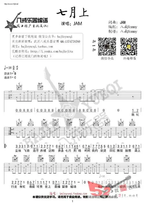 七月上c调高清弹唱吉他谱