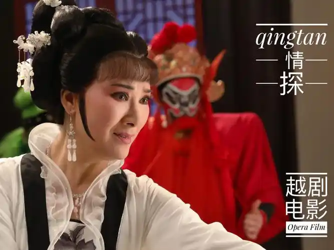 越剧电影《情探》剧照