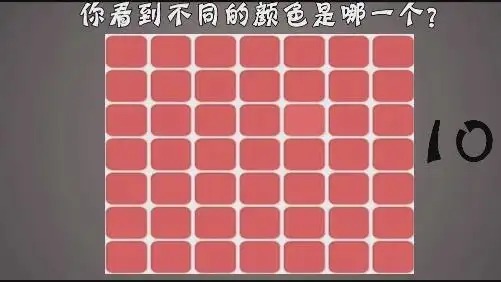 9张颜色分辨图片,测试你的眼力如何? 67