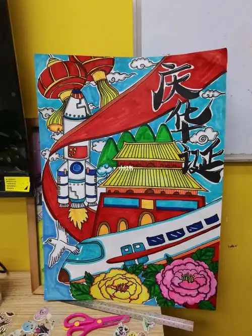 国庆主题绘画海报
