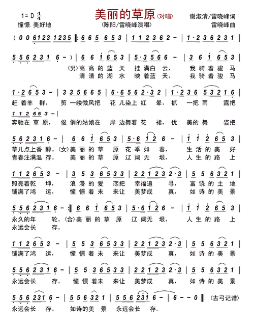 美丽的草原(对唱)曲谱