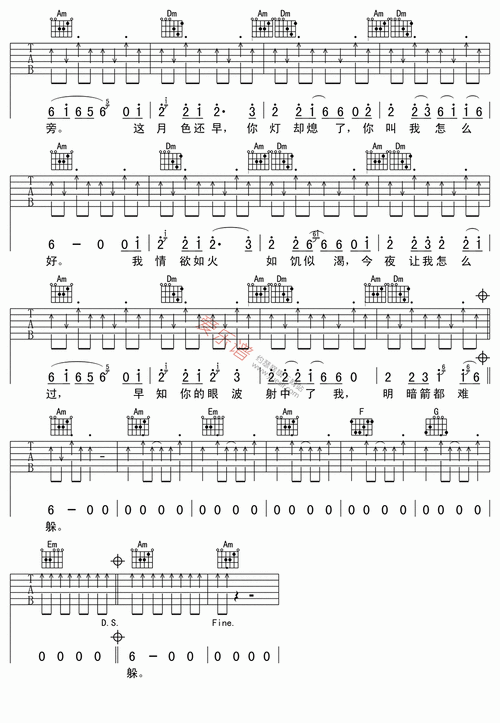刀郎《大眼睛》 吉他谱