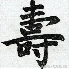 祝寿成语众多寿字为长辈祝寿另附荆霄鹏篆书寿并配联