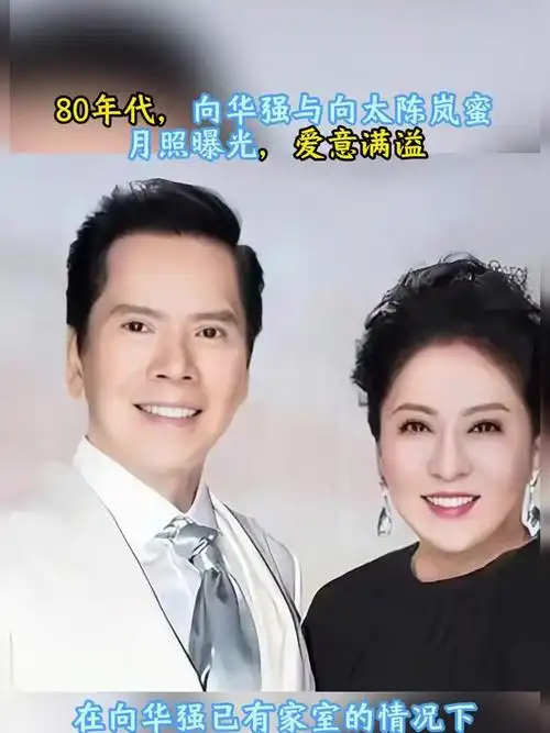80年代,向华强与向太陈岚蜜月照曝光,爱意满溢