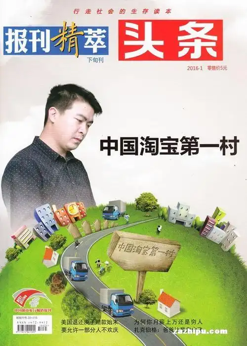 头条 报刊精萃2016年1月期-杂志封面秀,精彩导读,杂志铺:杂志折扣订阅
