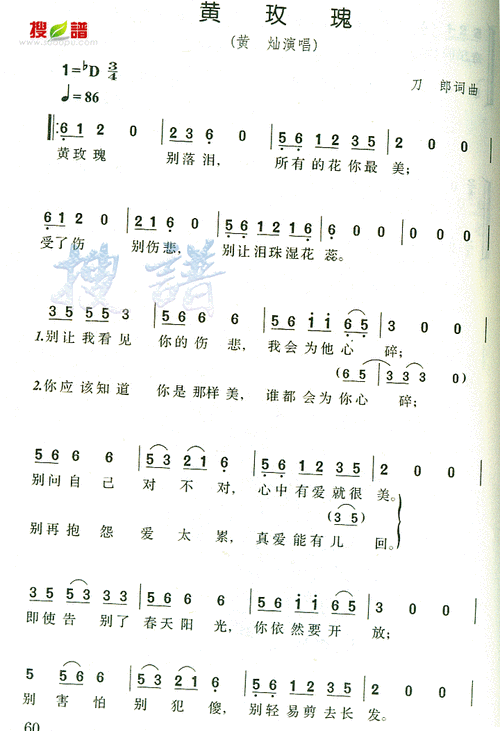 黄玫瑰_简谱_搜谱网