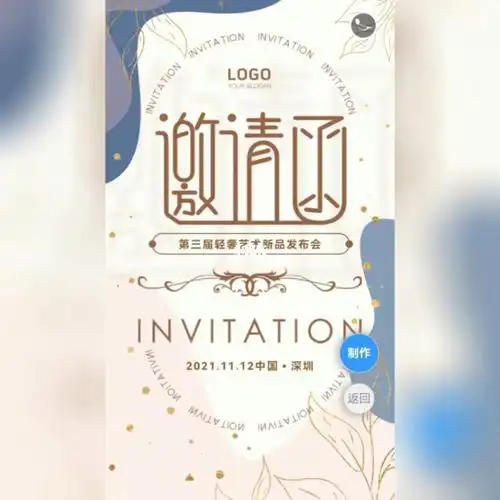 商务活动邀请函制作电子版