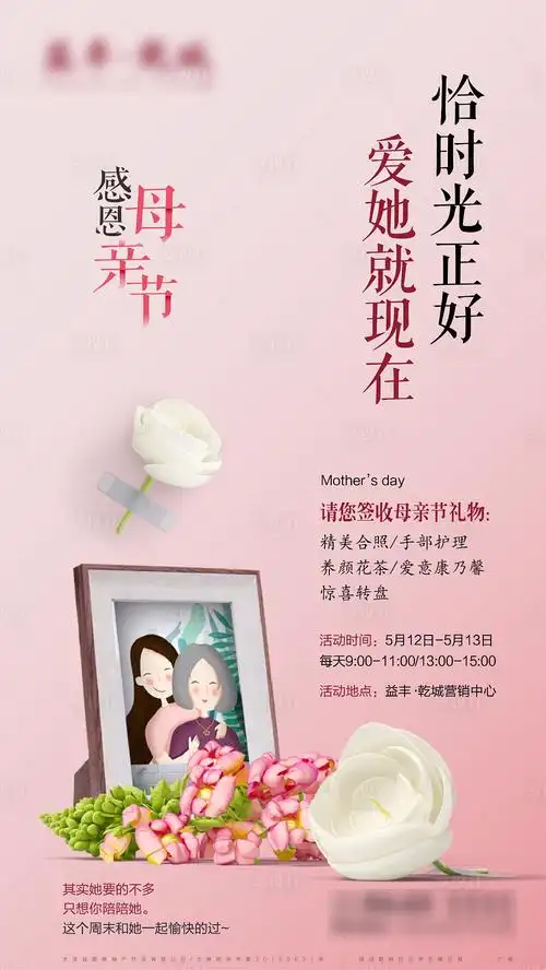 母亲节海报