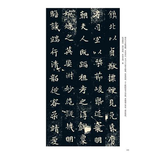 魏晋南北朝小楷精选/历代小楷名品精选系列