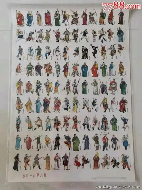 水浒一百零八将_年画/宣传画_图片收藏_回收价格_7788老唱片