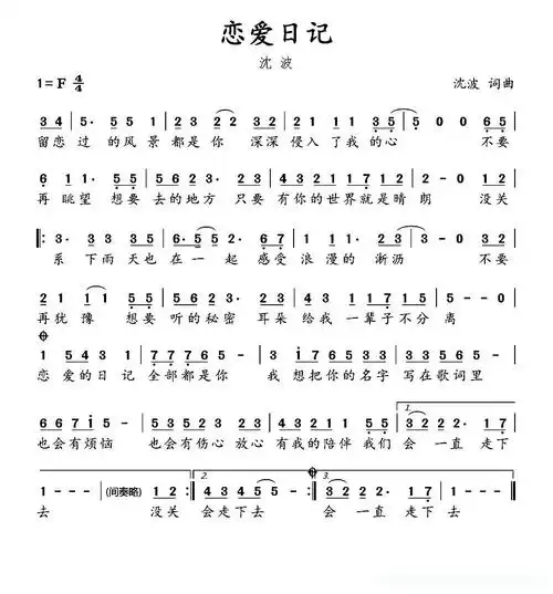 恋爱日记简谱 - 曲谱歌词网