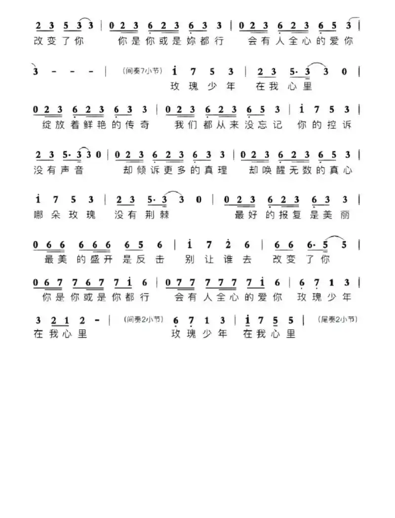 《玫瑰少年》简谱来啦 谱子来啦