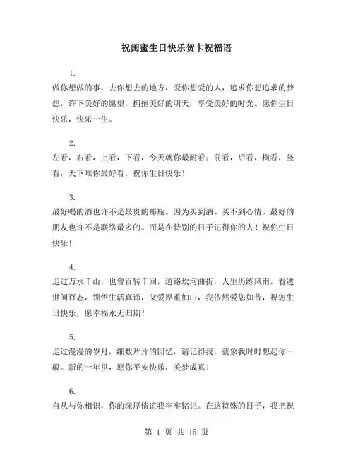 祝闺蜜生日快乐贺卡祝福语