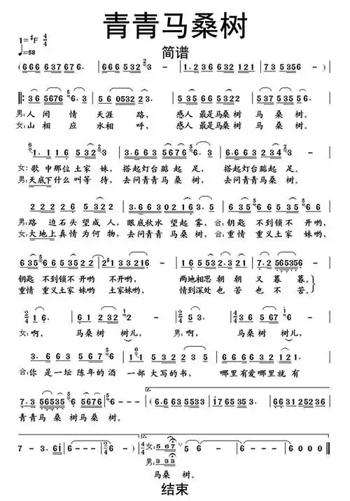 青青马桑树歌词简谱