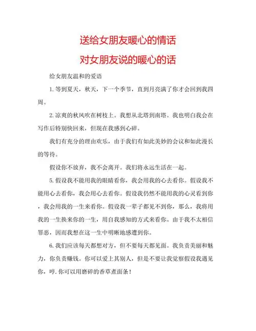 送给女朋友暖心的情话对女朋友说的暖心的话