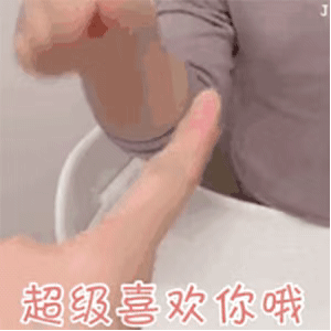 文字撩人表情包