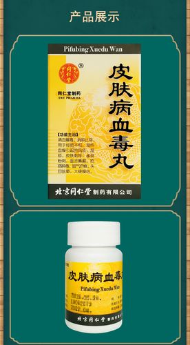 同仁堂 皮肤病血毒丸 200粒 湿疹 风疹 皮肤刺痒 标准1盒装 200粒