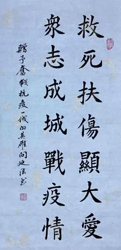举国上下抗疫,万众团结一心,白衣战士逆行,救人忘死舍生,敬献几幅书法