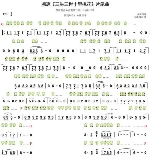 片尾曲 六孔 杨宗纬 张碧晨 笛子谱,陶笛谱,箫谱 简谱