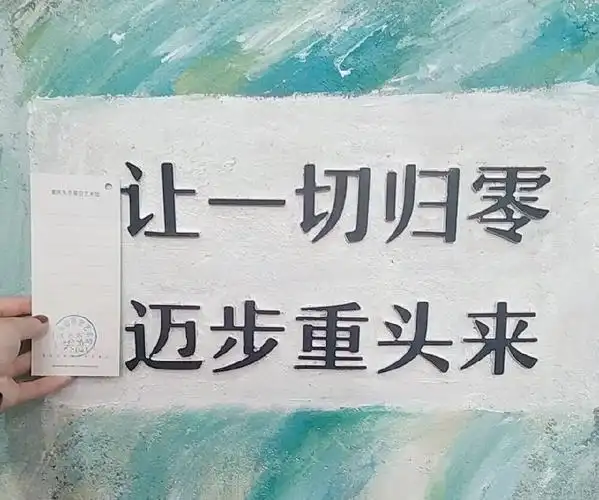 可如果缺乏重新开始的勇气,该怎么向前出发?