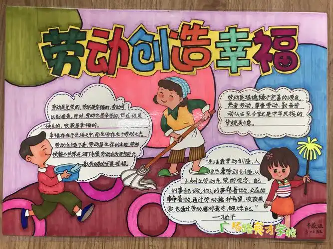 黄石市举行"劳动创造幸福·我劳动我光荣"主题手抄报评比活动