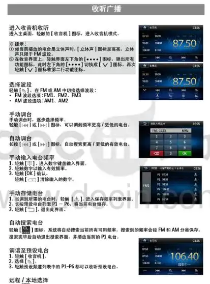 大众新迈腾收音机按键说明迈腾收音机说明书