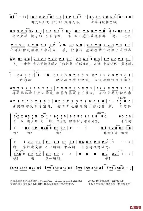 千灯愿简谱 千灯愿数字简谱《天官赐福》原耽歌曲简谱