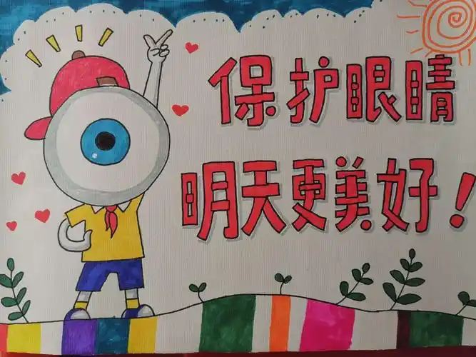【知行开一·爱眼日】共同呵护好孩子们的眼睛,让他们拥有一个光明的