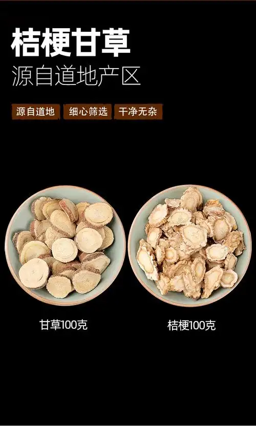 桔梗甘草汤桔梗干新货中药片泡水桔梗汤特级中药材店铺【图片 价格