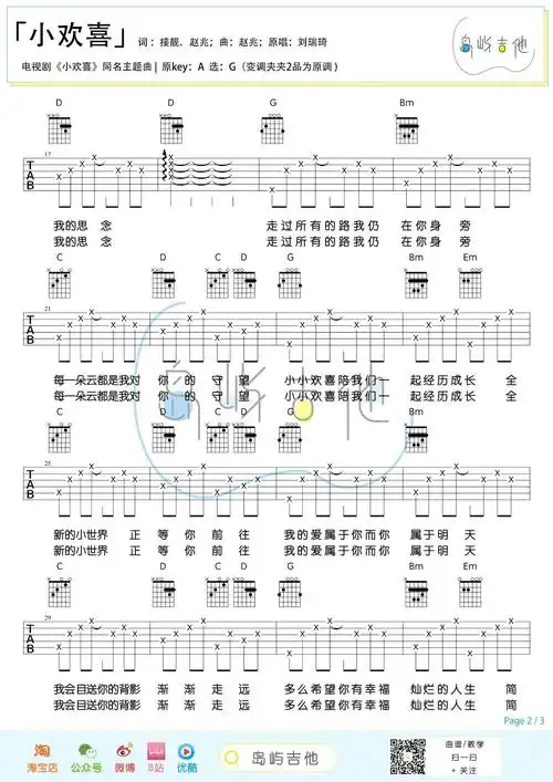 小欢喜吉他谱刘瑞琦g调弹唱六线谱和弦谱