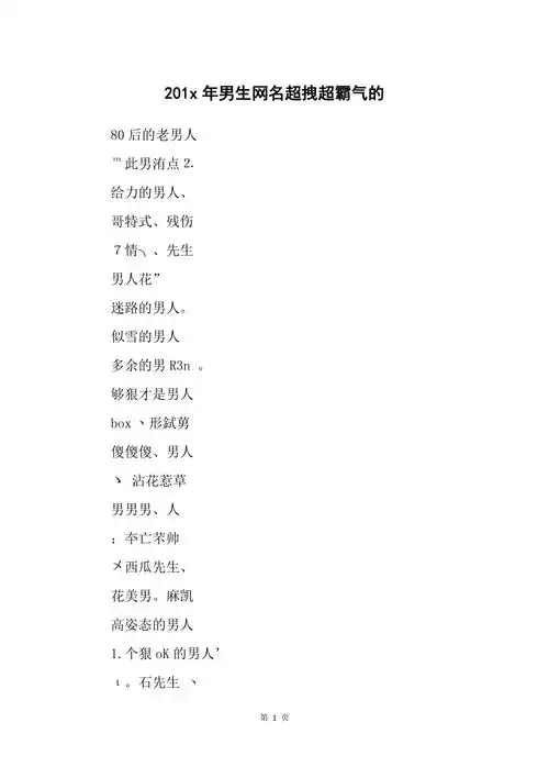 201x年男生网名超拽超霸气的