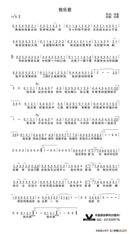 我乐意_简谱