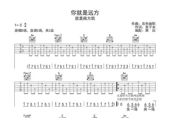你就是远方吉他谱_就是南方凯_c调弹唱72%单曲版 - 吉他世界
