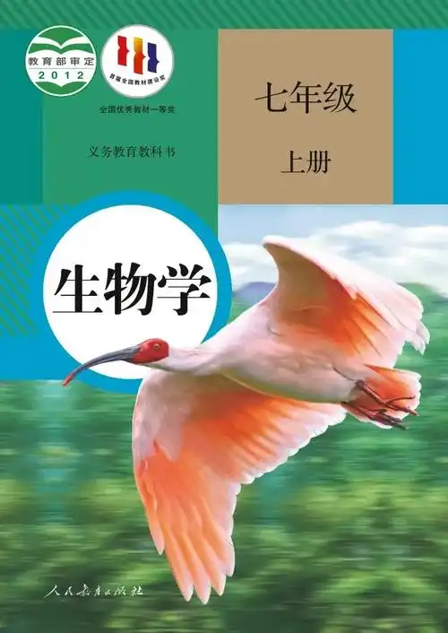 七年级生物上册