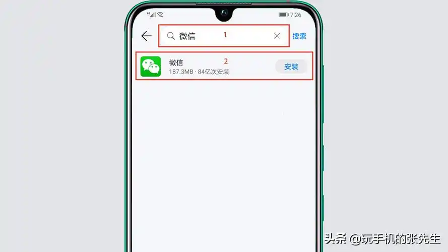 手机微信如何安装微信安装到手机