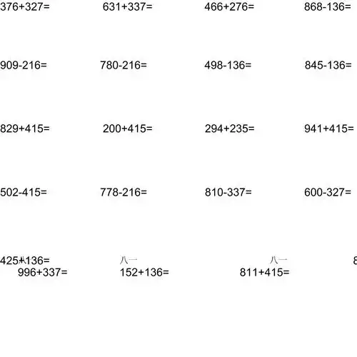三位数加减法竖式计算_第1页