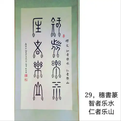 智者乐水 仁者乐山 注:乐(yào)