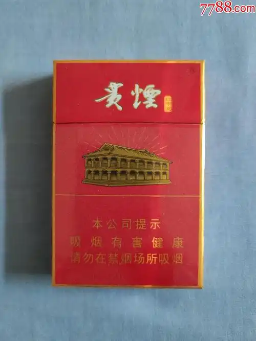 贵烟红中支16版劝阻禁止