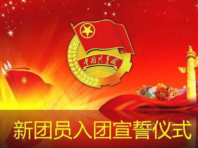 周至五中举行新团员入团宣誓仪式