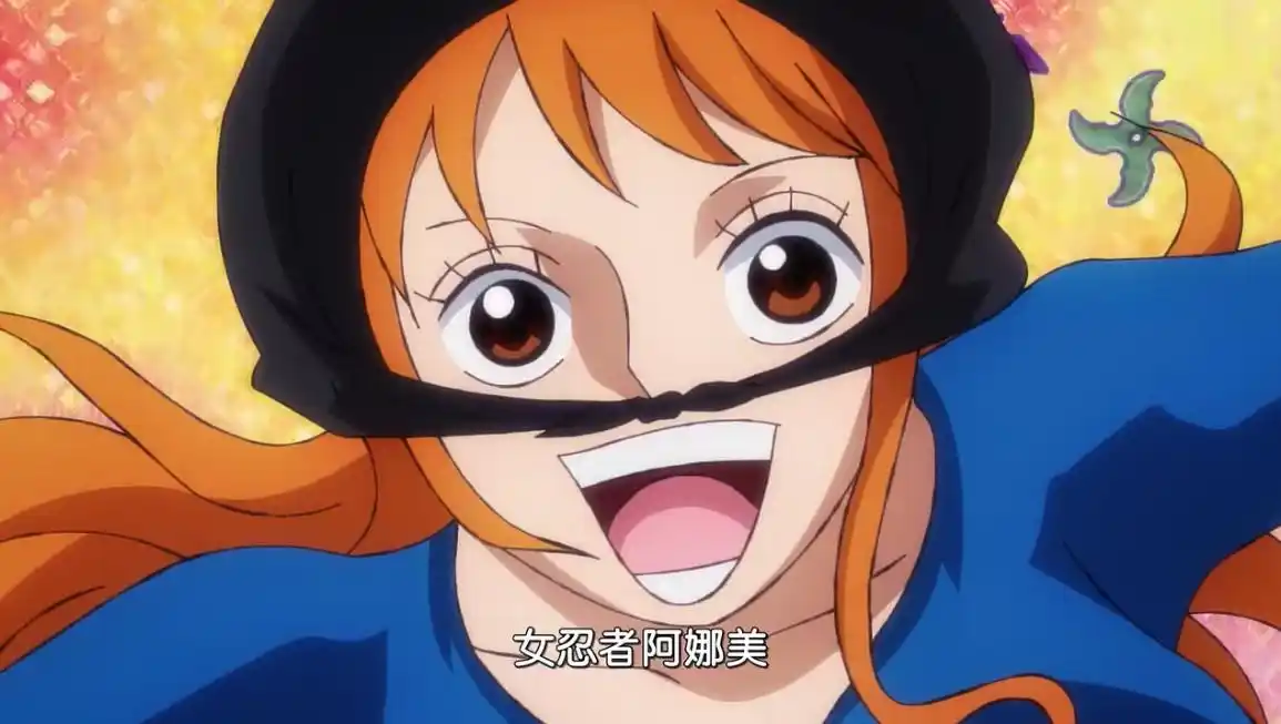海贼王911集:娜美在和之国喜获新衣服,终于成了"妖艳女忍者"