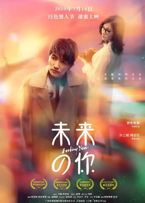 《未来的你》曝白色情人预告片,定档3月14白色情人节!