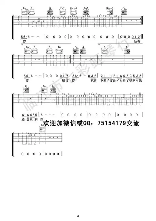 张艾文《下辈子也要找到你》吉他谱-guitar music score-简谱网